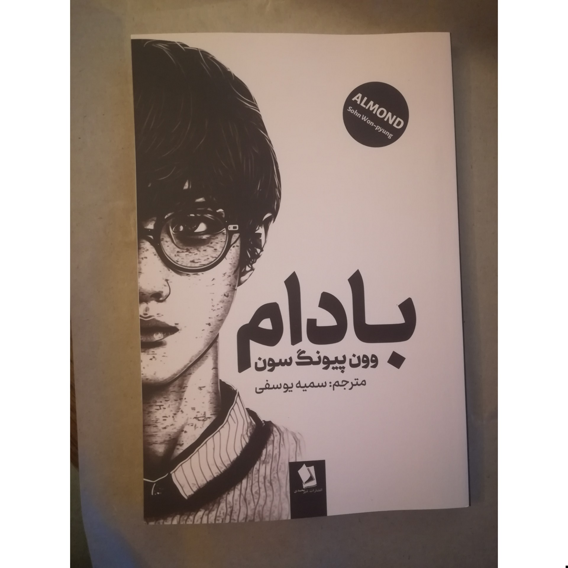 کتاب بادام نویسنده وون پیونک سون مترجم سمیه یوسفی