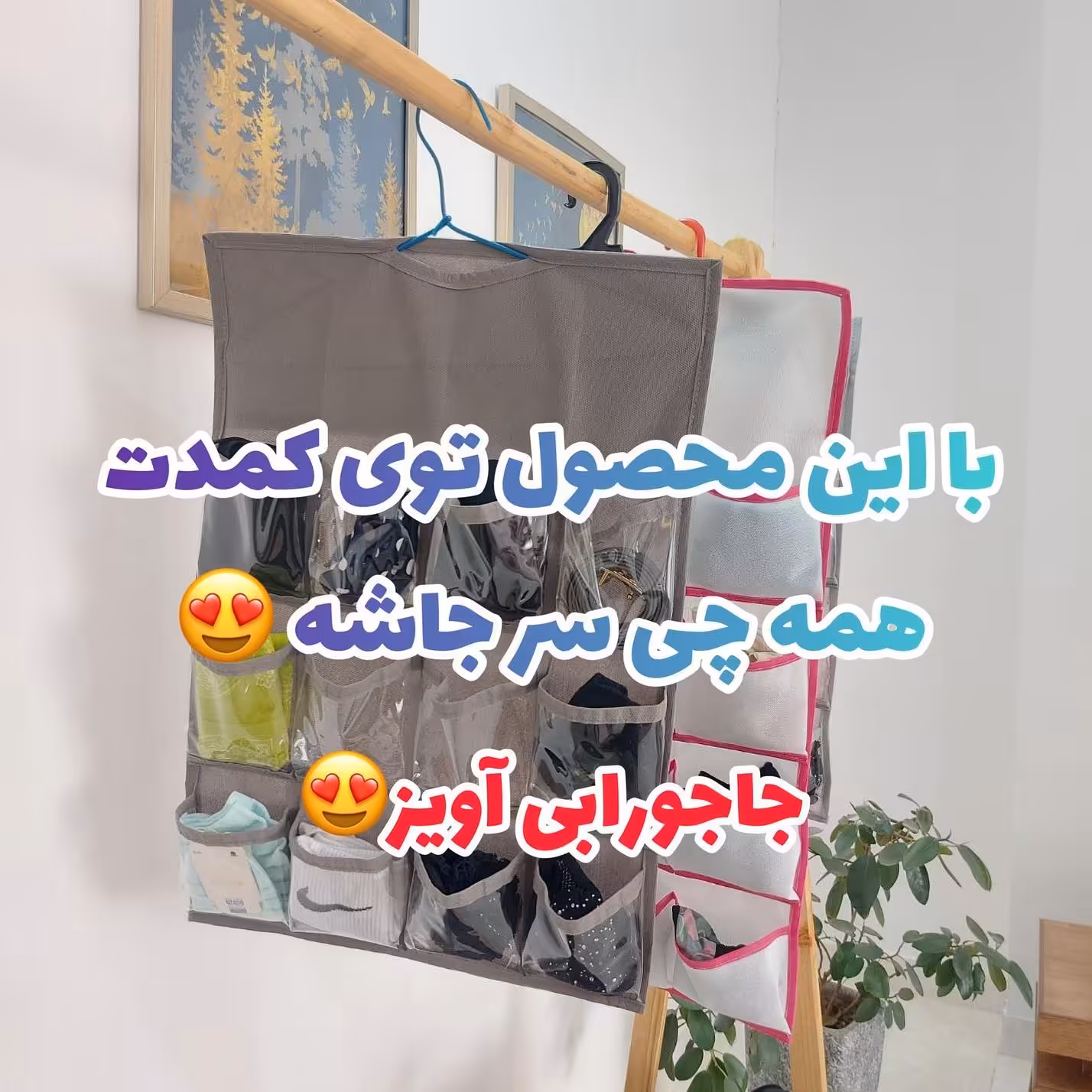 جا جورابی آویز 