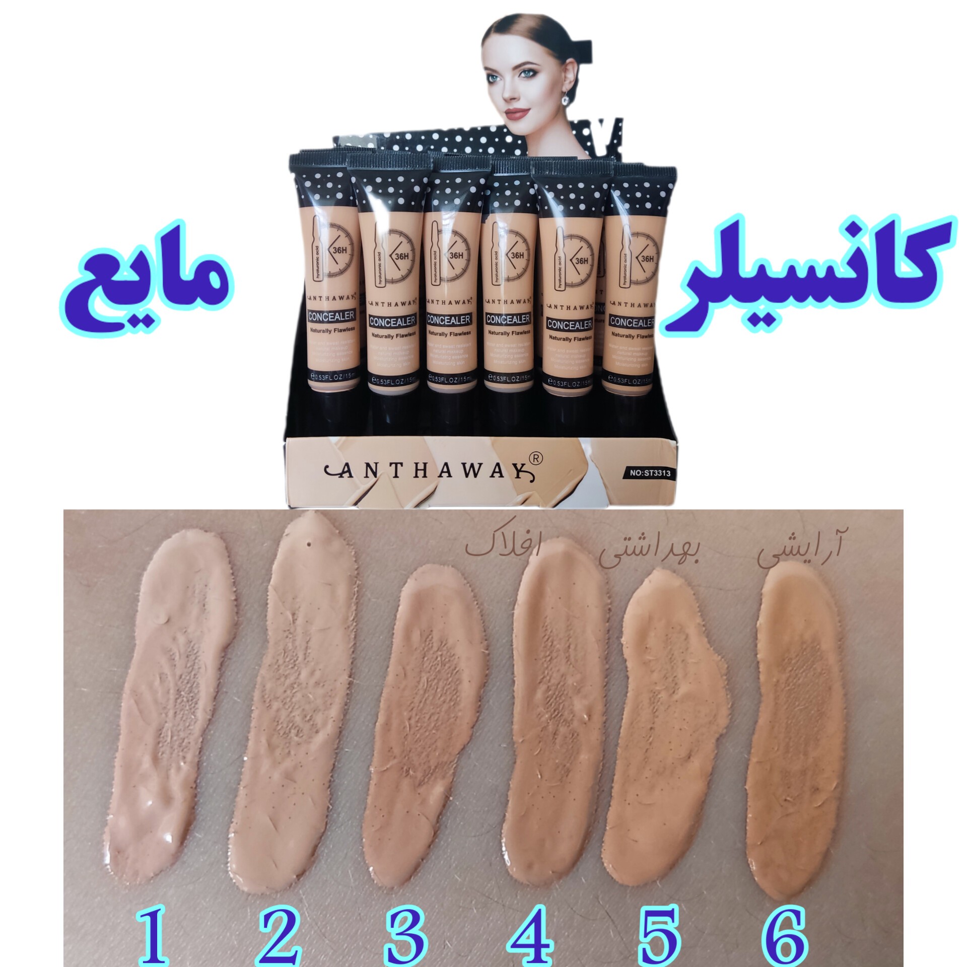 کانسیلر مایع تیوپی