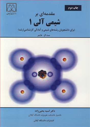 کتاب مقدمه ای برشیمی آلی1