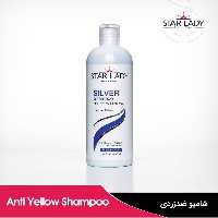 شامپو ضد زردی استار لیدی مدل سیلورsilver (حجم 400 میل)