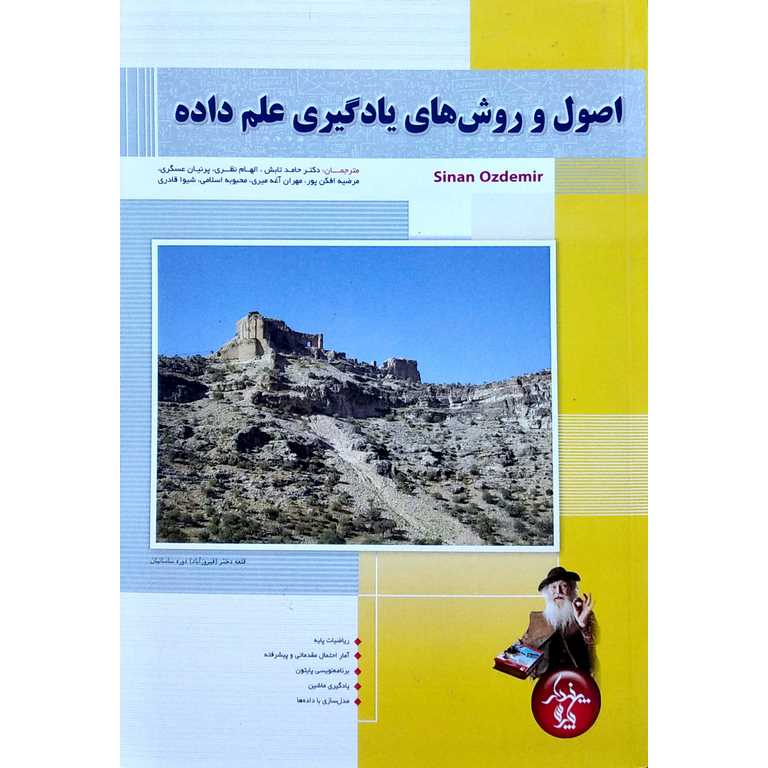 اصول و روش های یادگیری علم داده