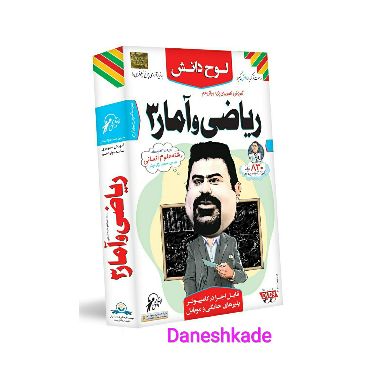 لوح آموزشی ریاضی و آماردوازدهم انسانی