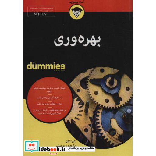 کتاب بهره وری