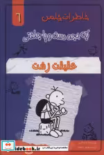 قیمت و خرید کتاب خاطرات چلمن 1 بچه دست و پا چلفتی 6 | ایده بوک