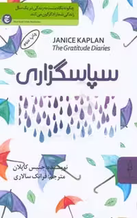 کتاب سپاسگزاری نشر البرز