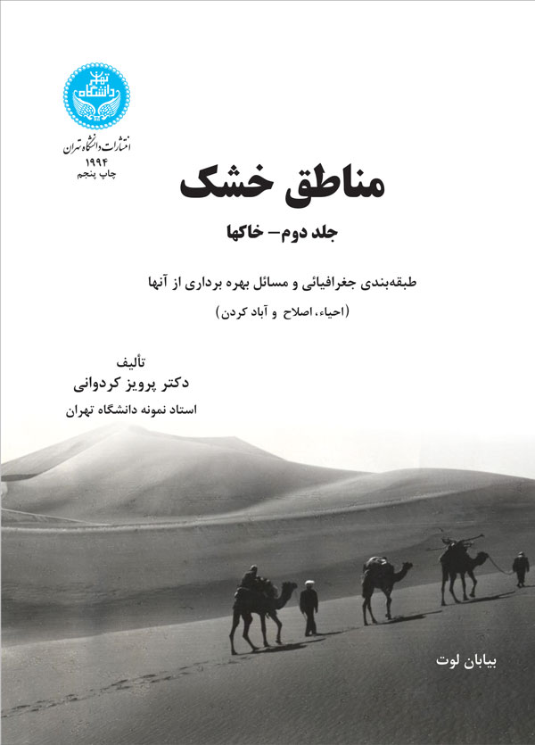 کتاب مناطق خشک خاکها جلد دوم