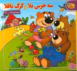 کتاب شعرهای کودکانه 6
