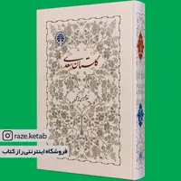 کتاب گلستان سعدی (غلامحسین یوسفی) (انتشارات خوارزمی)