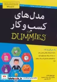 قیمت و خرید کتاب های دامیز مدل های کسب و کار | ایده بوک