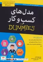 قیمت و خرید کتاب های دامیز مدل های کسب و کار | ایده بوک