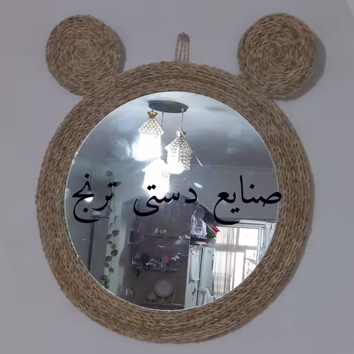آینه مدل حصیری طرح خرس