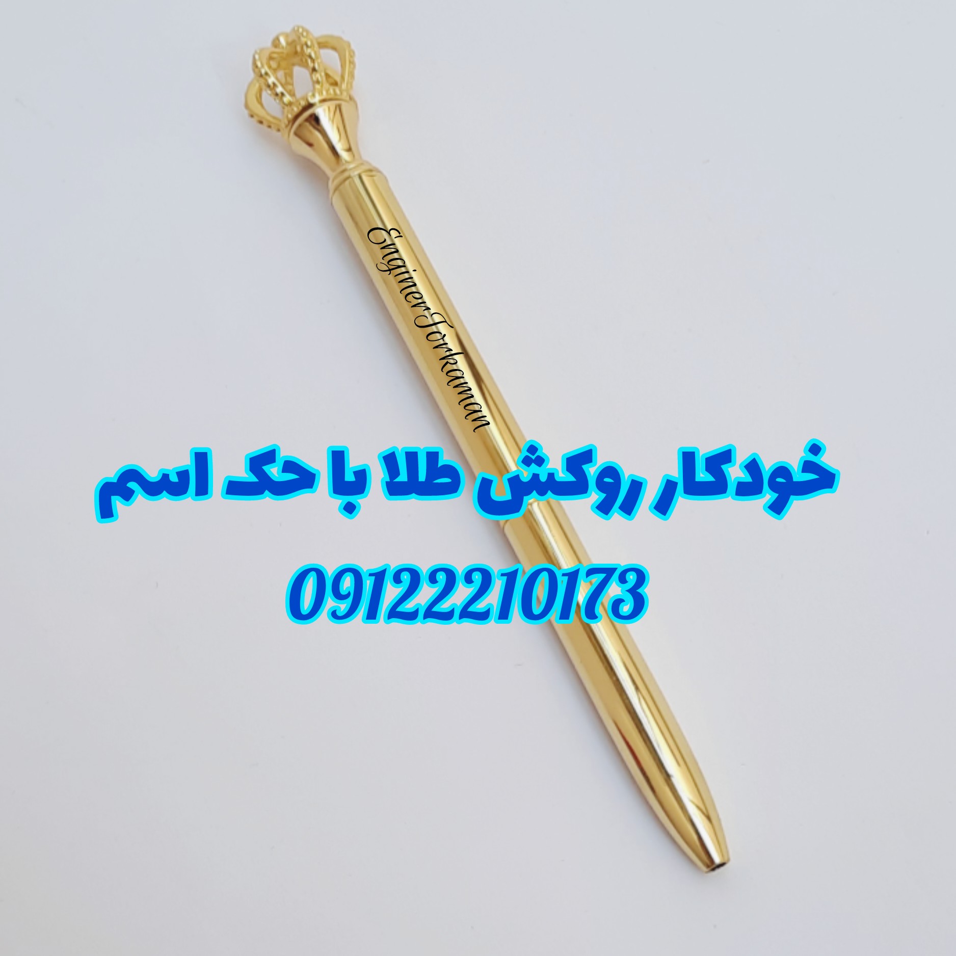 خودکار طرح تاج با روکش گلد