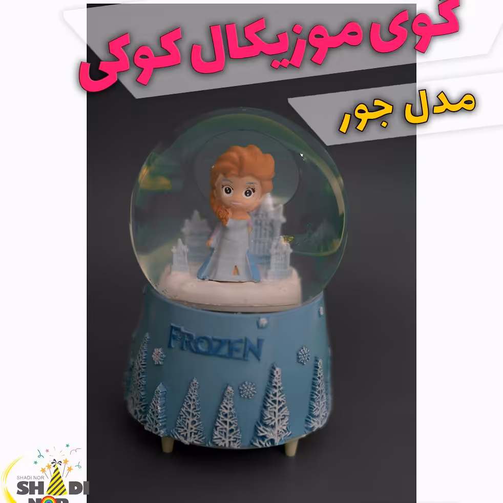 گوی موزیکال السا فروزن صورتی و آبی  مدل کوکی برفی 