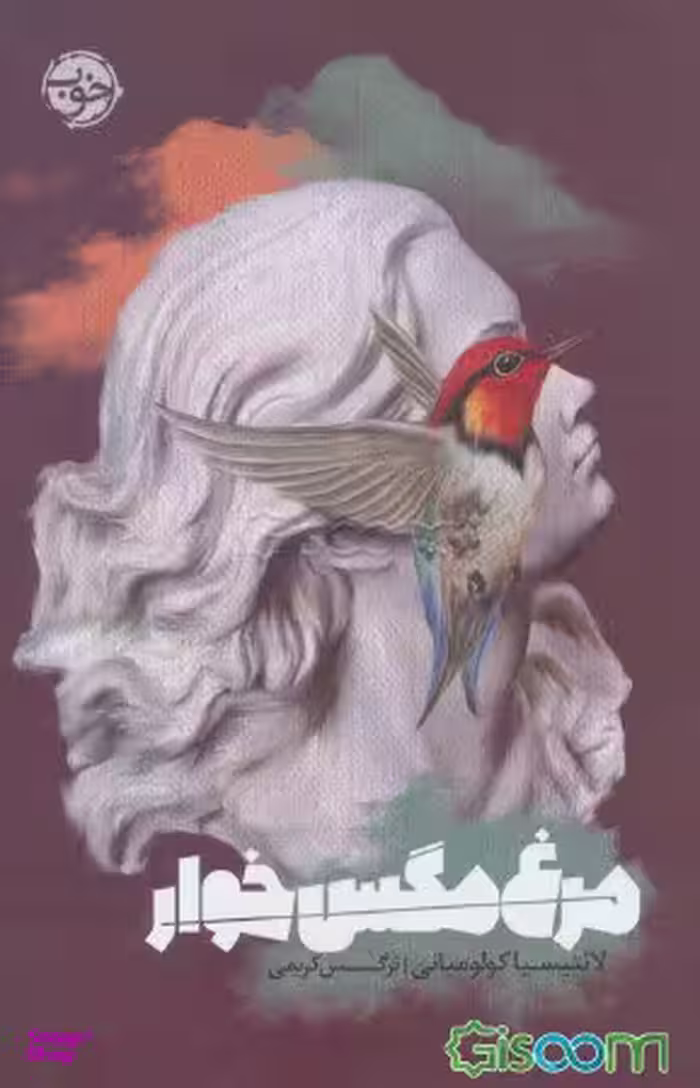 مرغ مگس‌خوار