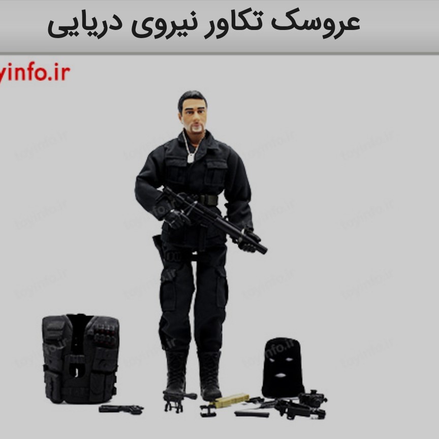 عروسک تکاور نیروی دریایی به همراه وسایل مخصوص شبیه سازی شده در مقیاس 1،6