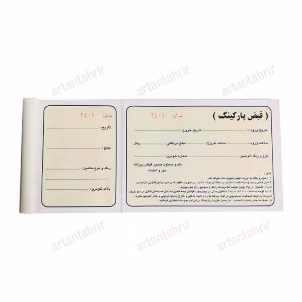 خرید قبض پارکینگ|عمده و نیمه عمده