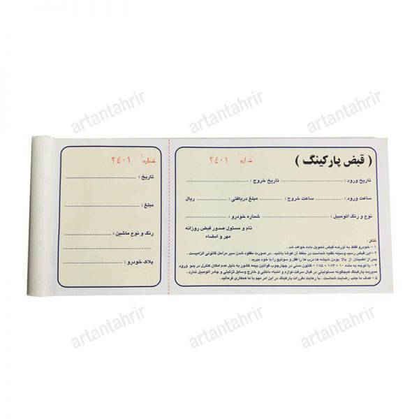 خرید قبض پارکینگ|عمده و نیمه عمده