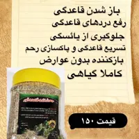 بازکننده قاعدگی 