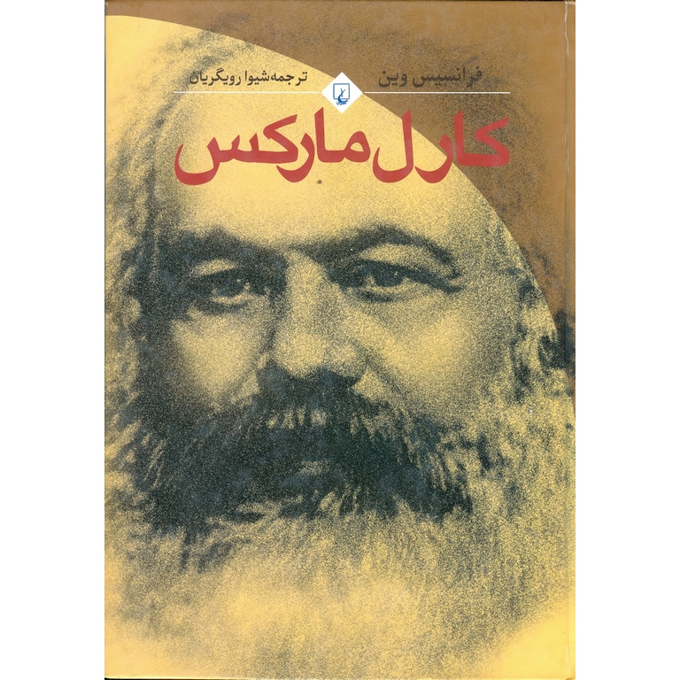 کارل مارکس