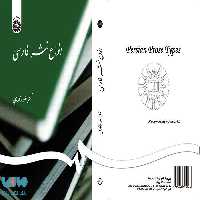 انواع نثر فارسی نشر سمت