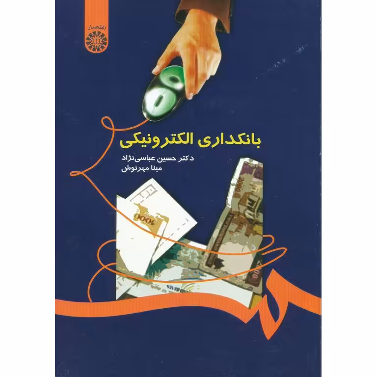 بانکداری الکترونیکی