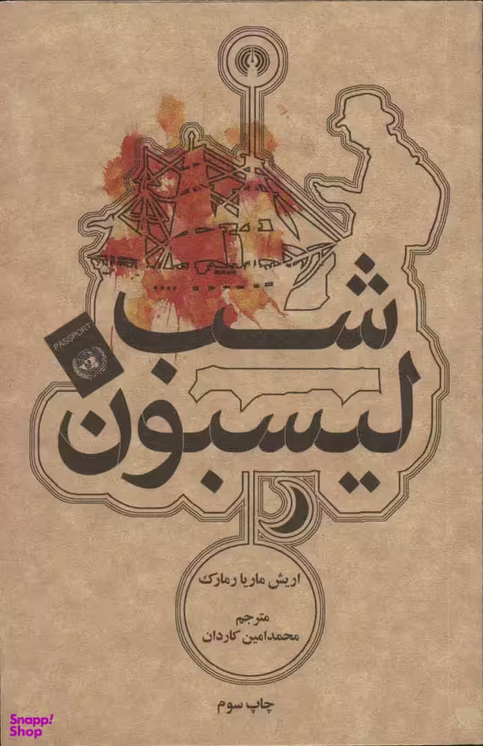 شب لیسبون