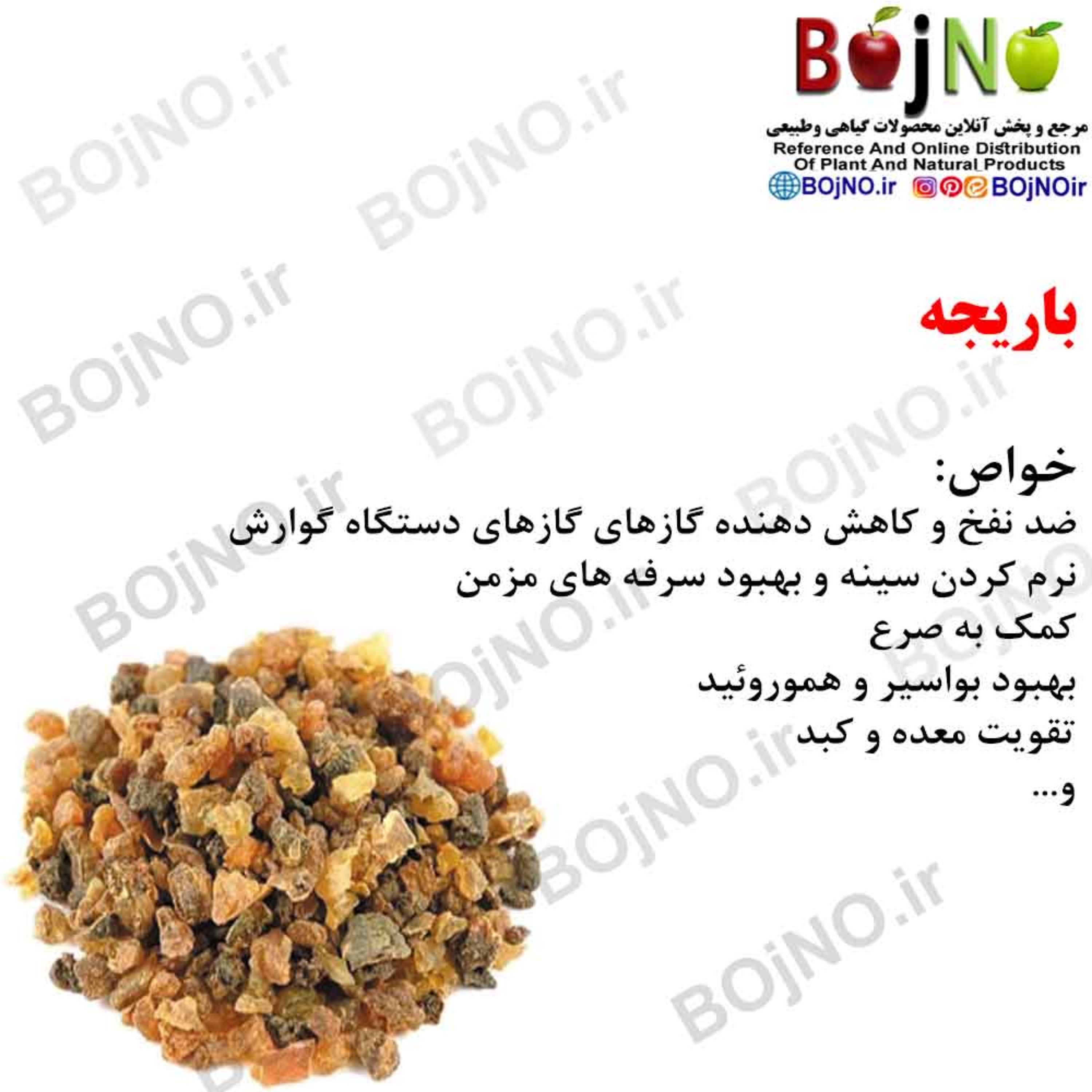 باریجه(بسته 20گرمی)