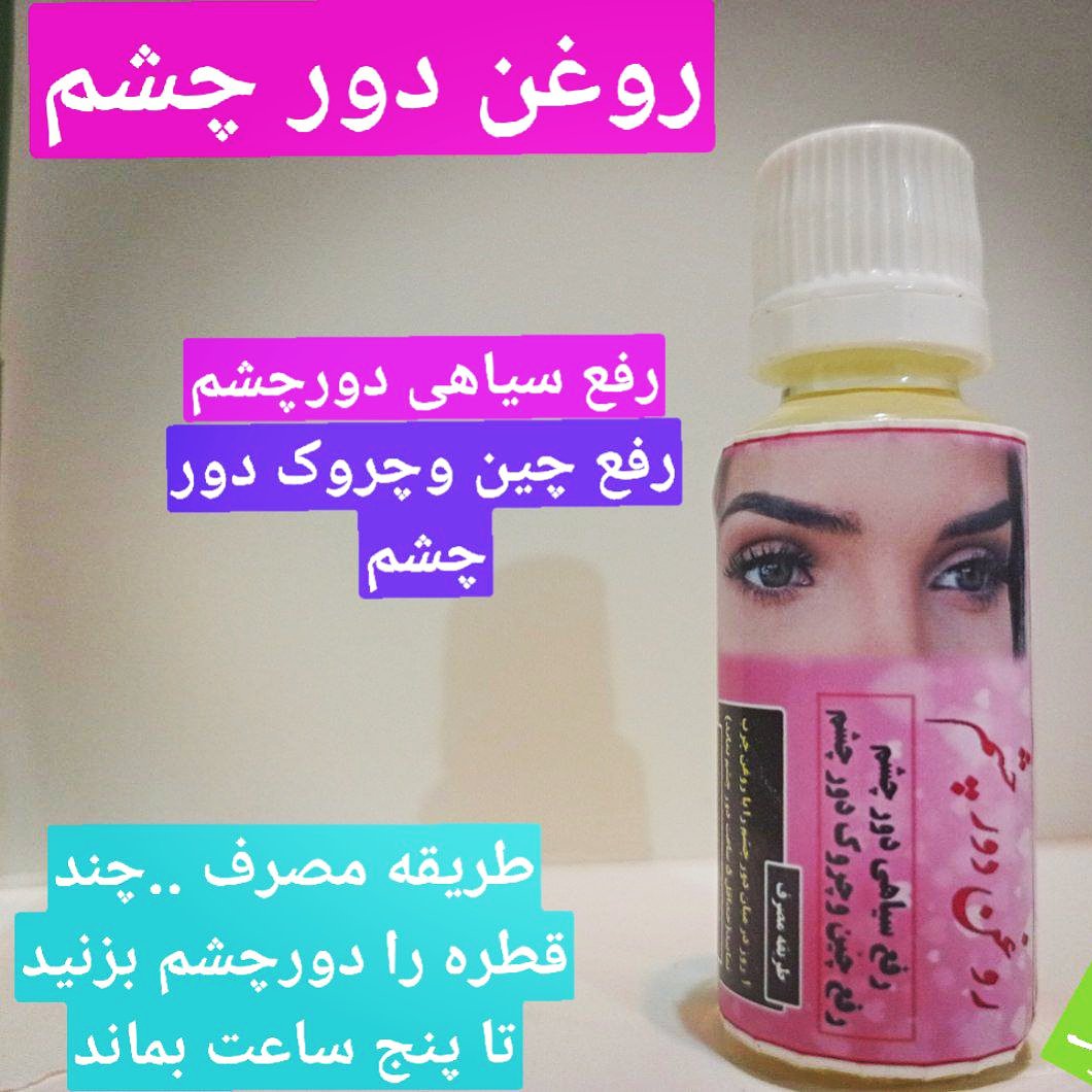 دورچشم