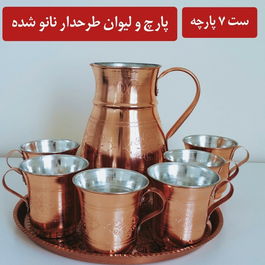 ست لیوان وپارچ مسی طرحدارونانوشده