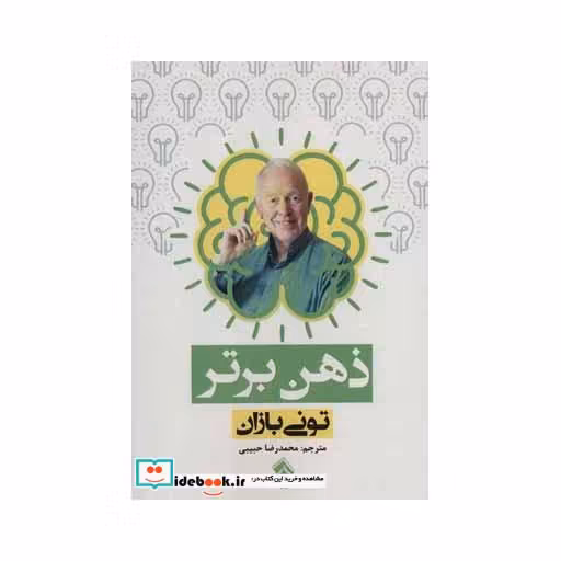 کتاب ذهن برتر اثر تونی بازان