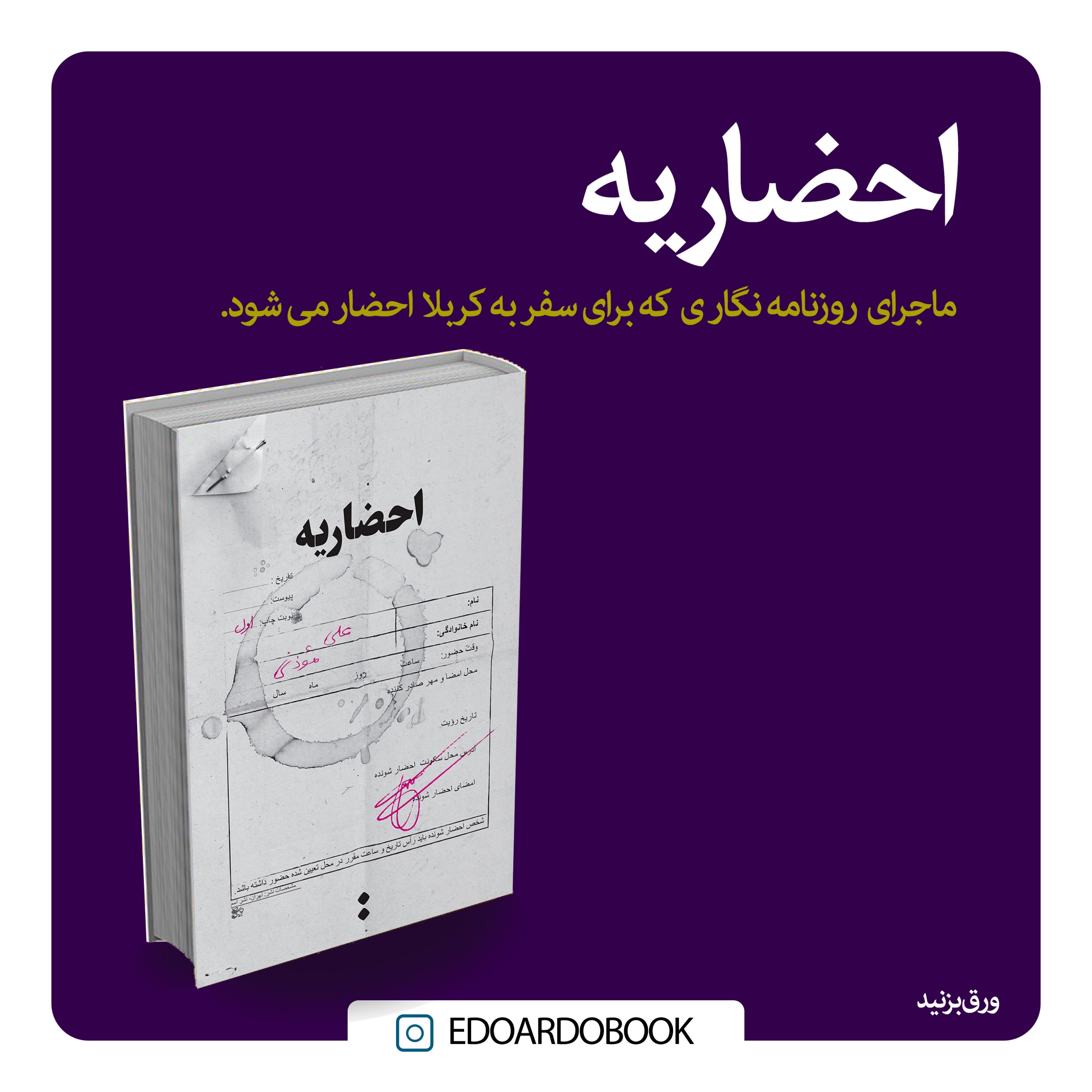 کتاب احضاریه