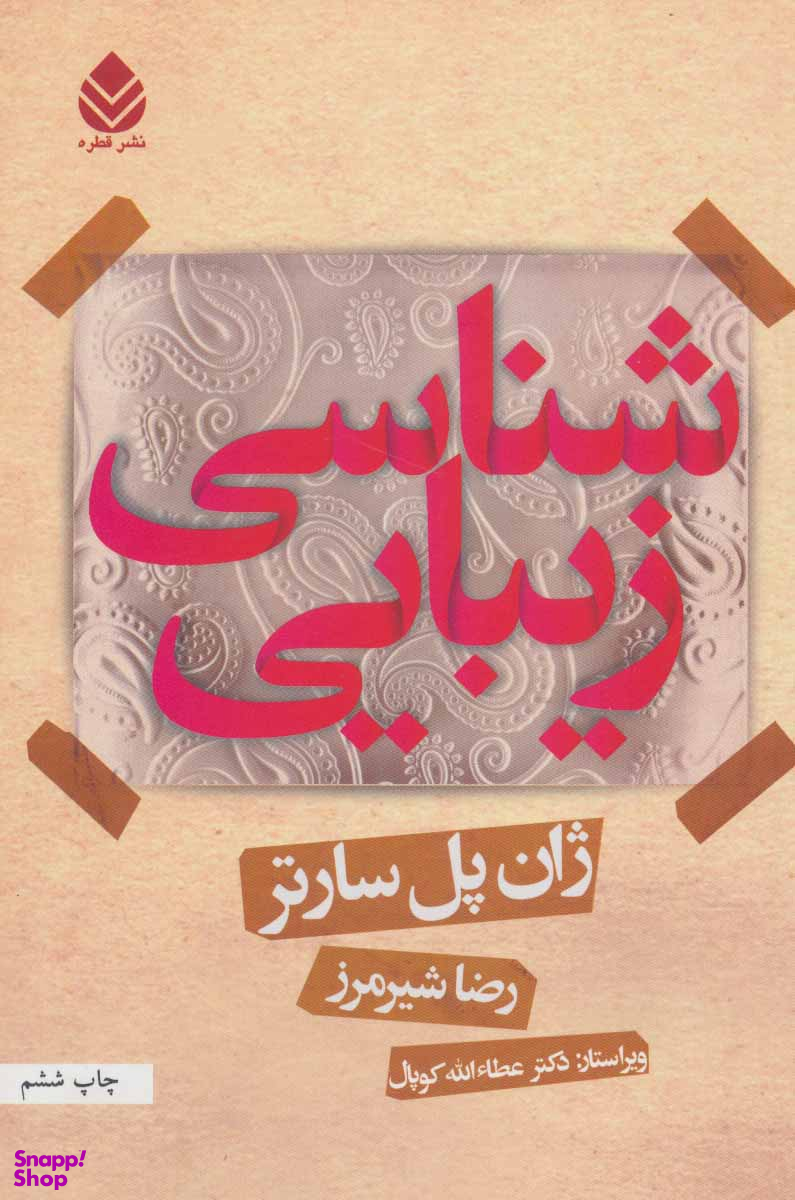 زیبایی شناسی