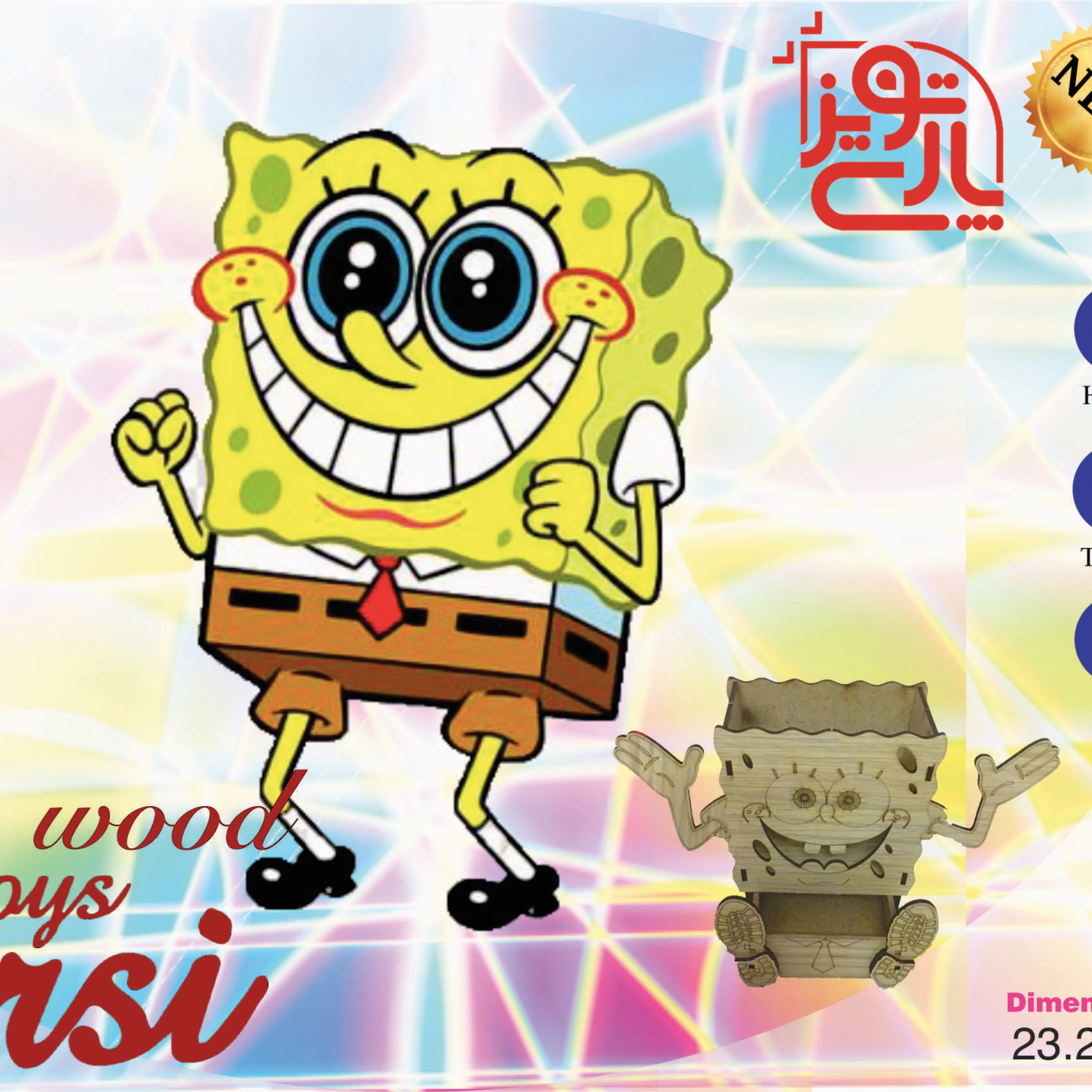 پازل چوبی و جامدادی باب اسفنجی