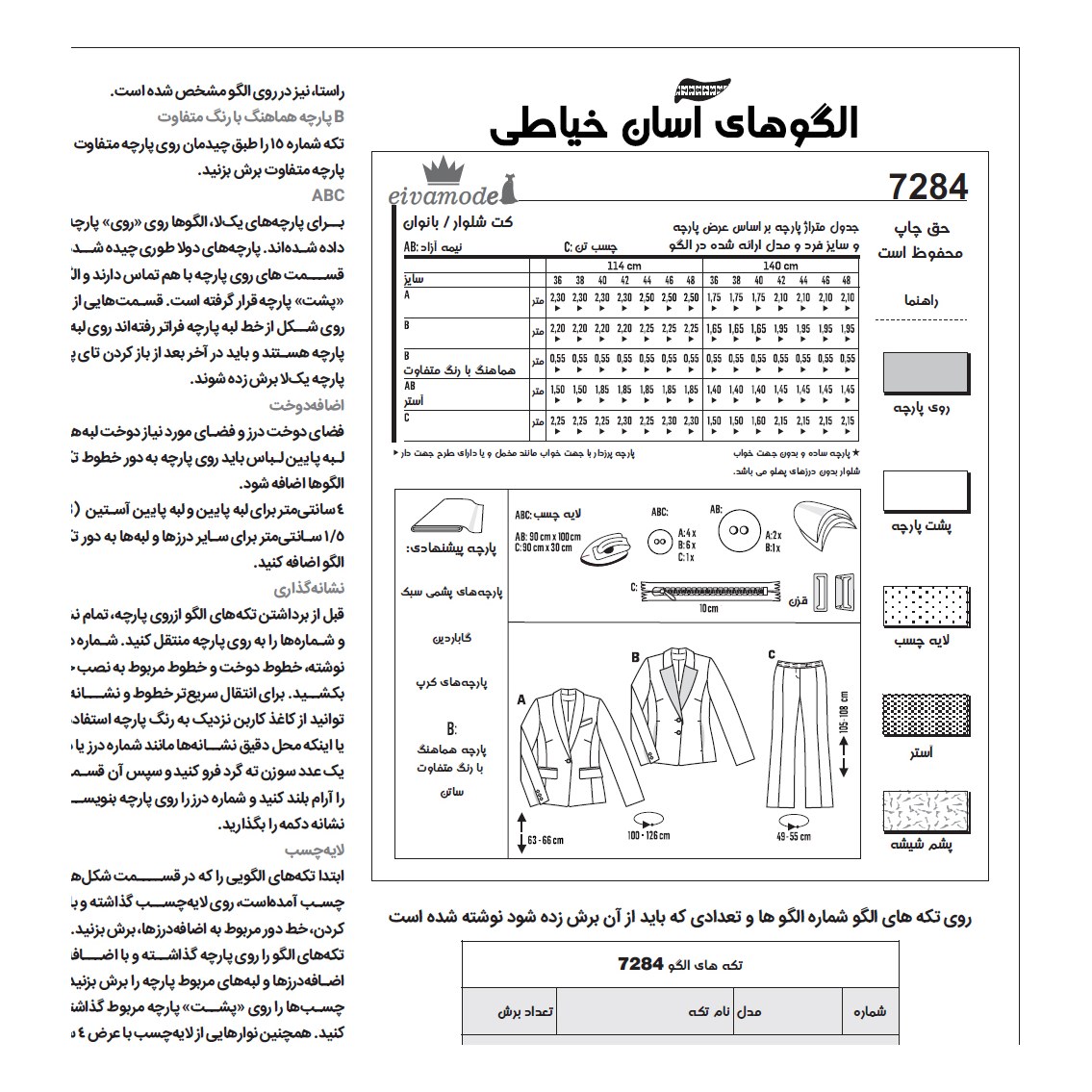 الگو خیاطی کت و شلوار زنانه کد 165 متد مولر سایز 36 تا 48