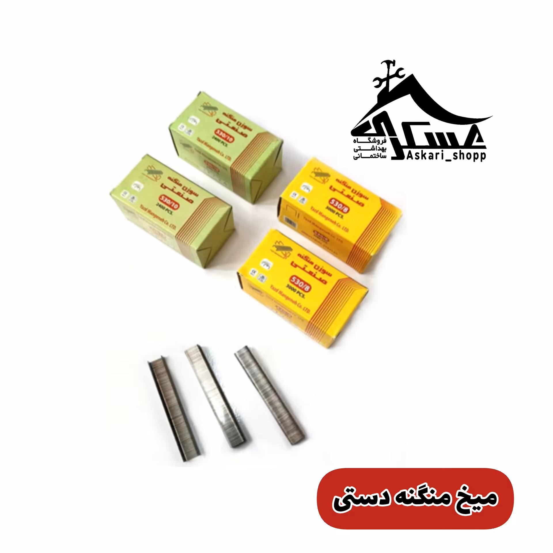 میخ منگنه دستی سایز  8 و 10