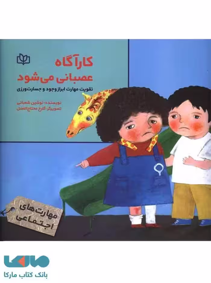 کارآگاه عصبانی می شود نشر رشد
