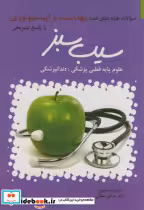 کتاب سوالات طبقه بندی بهداشت و اپیدمیولوژی با پاسخ تشریحی | ایده بوک