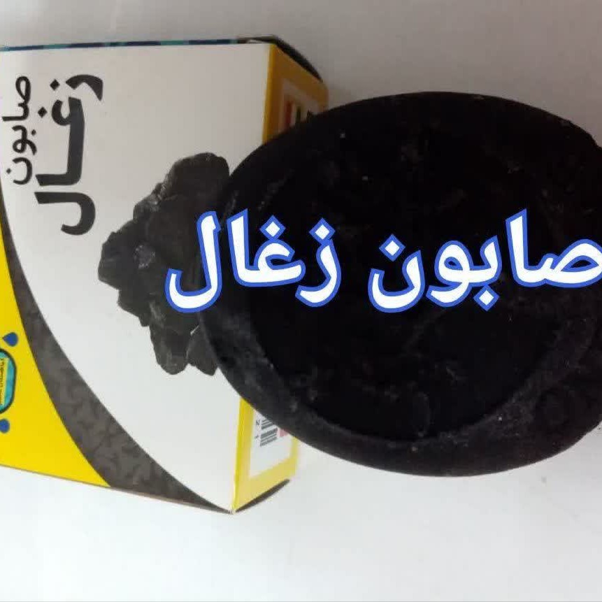 صابون زغال