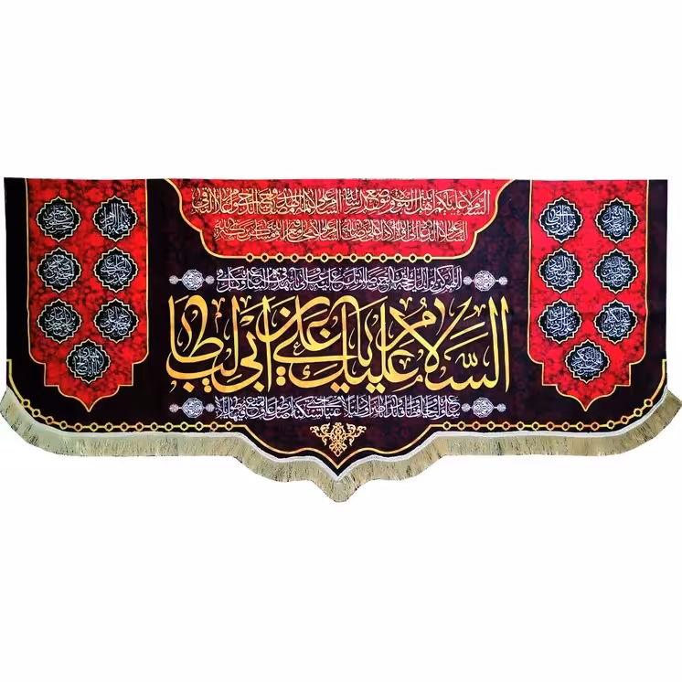 پرچم مدل مذهبی امام علی طرح السلام علیک یا علی بن ابی طالب و اسامی چهارده معصوم