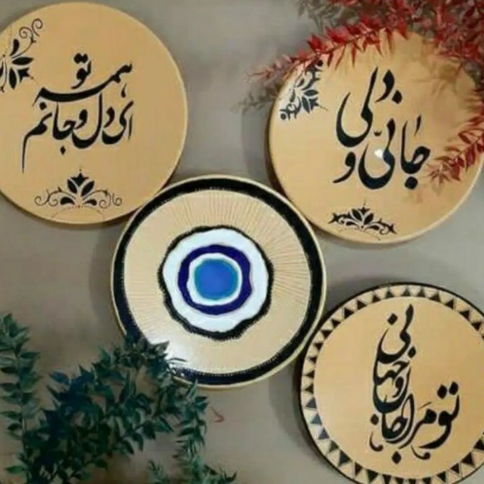 ست دیوارکوب شیک متن نوشته و چشم نظر