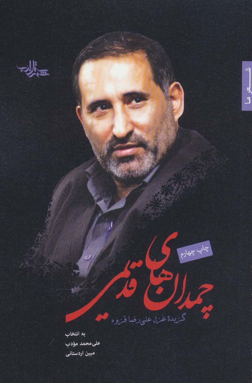 کتاب چمدان های قدیمی