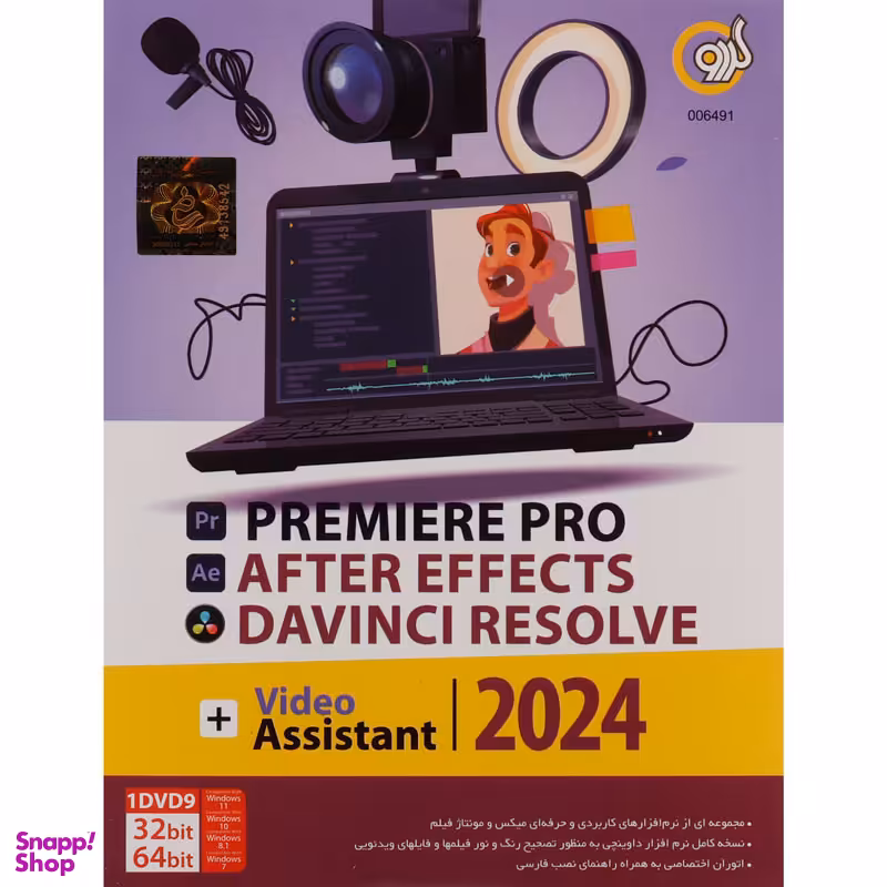 نرم افزار Video Assistant 2024 نشر گردو