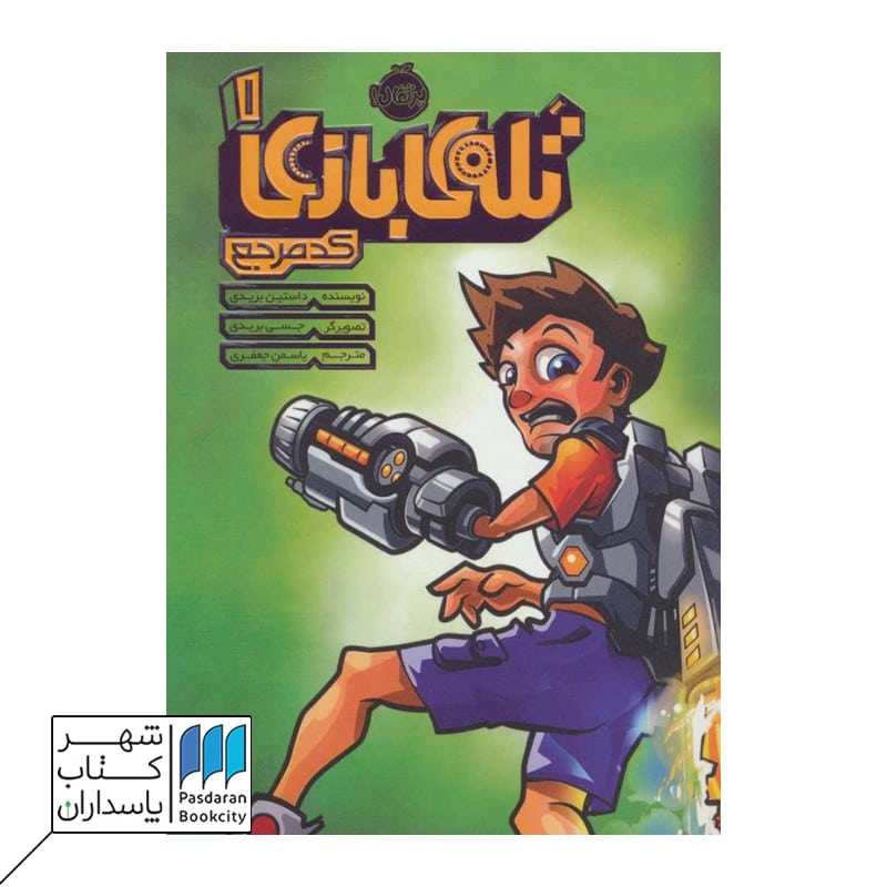 کتاب کد مرجع تله ی بازی 1