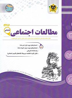 مطالعات اجتماعی ششم اسفندیار
