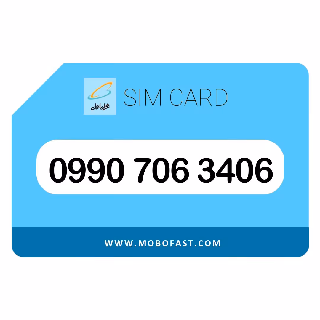 09907063406 - سیم کارت اعتباری همراه اول