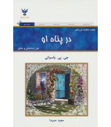 کتاب در پناه او