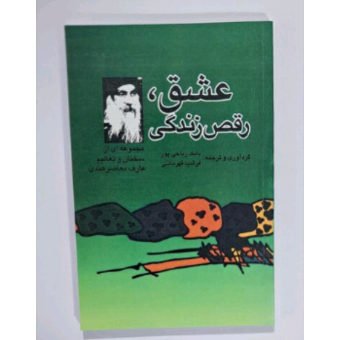 کتاب عشق رقص زندگی 