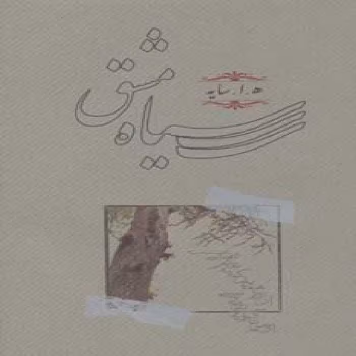کتاب سیاه مشق قطع رقعی