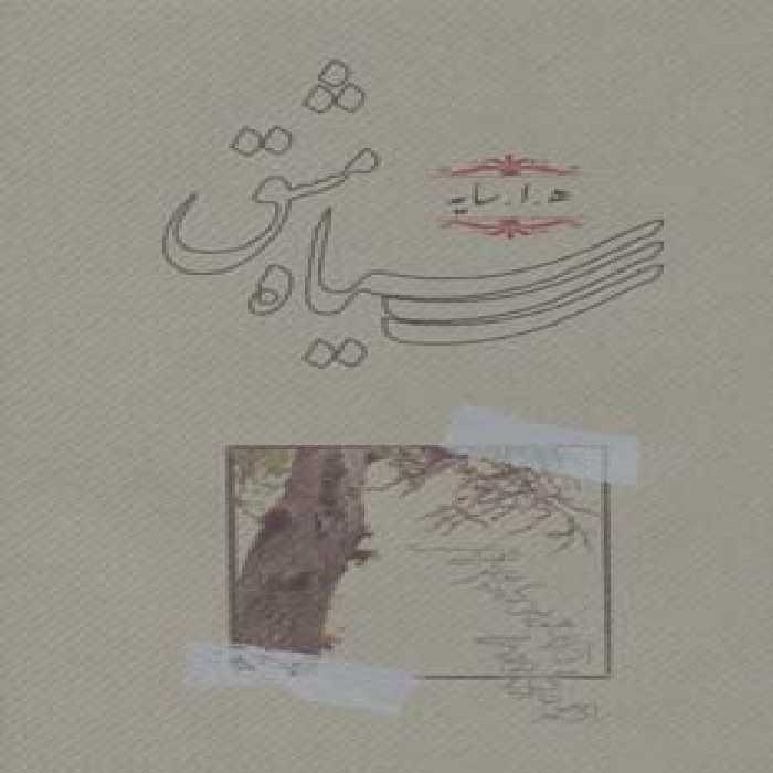 کتاب سیاه مشق قطع رقعی